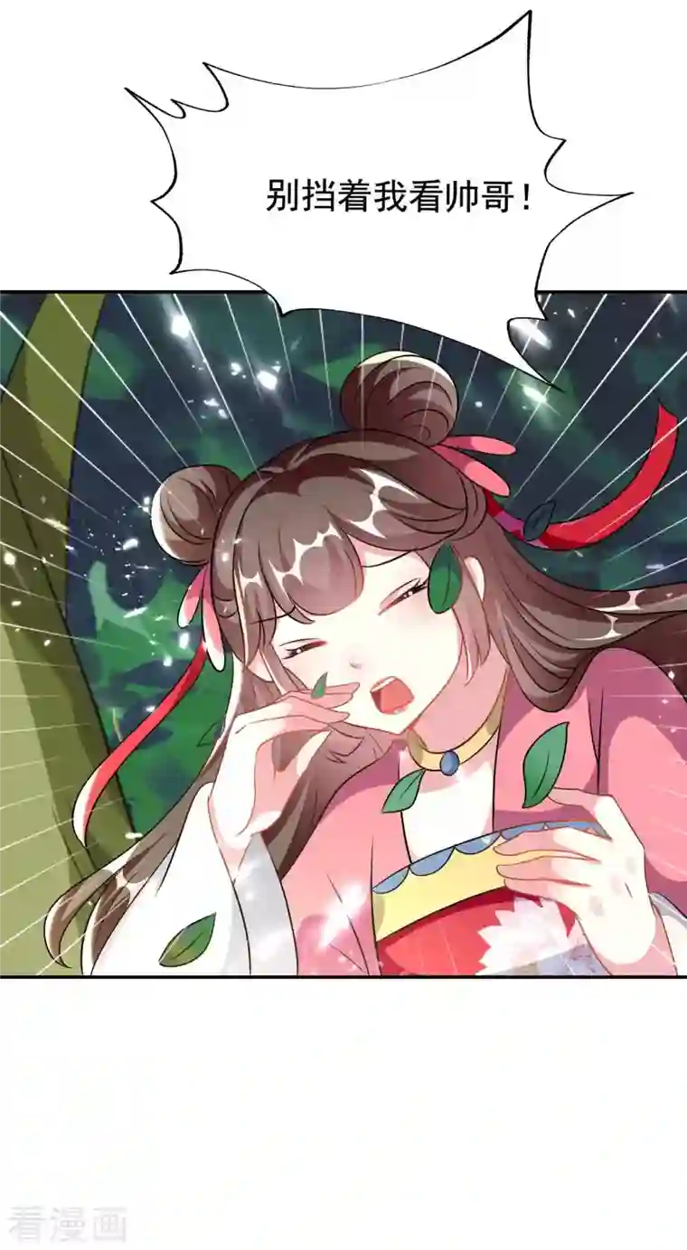 坏心王爷别惹我第264话 暗恋