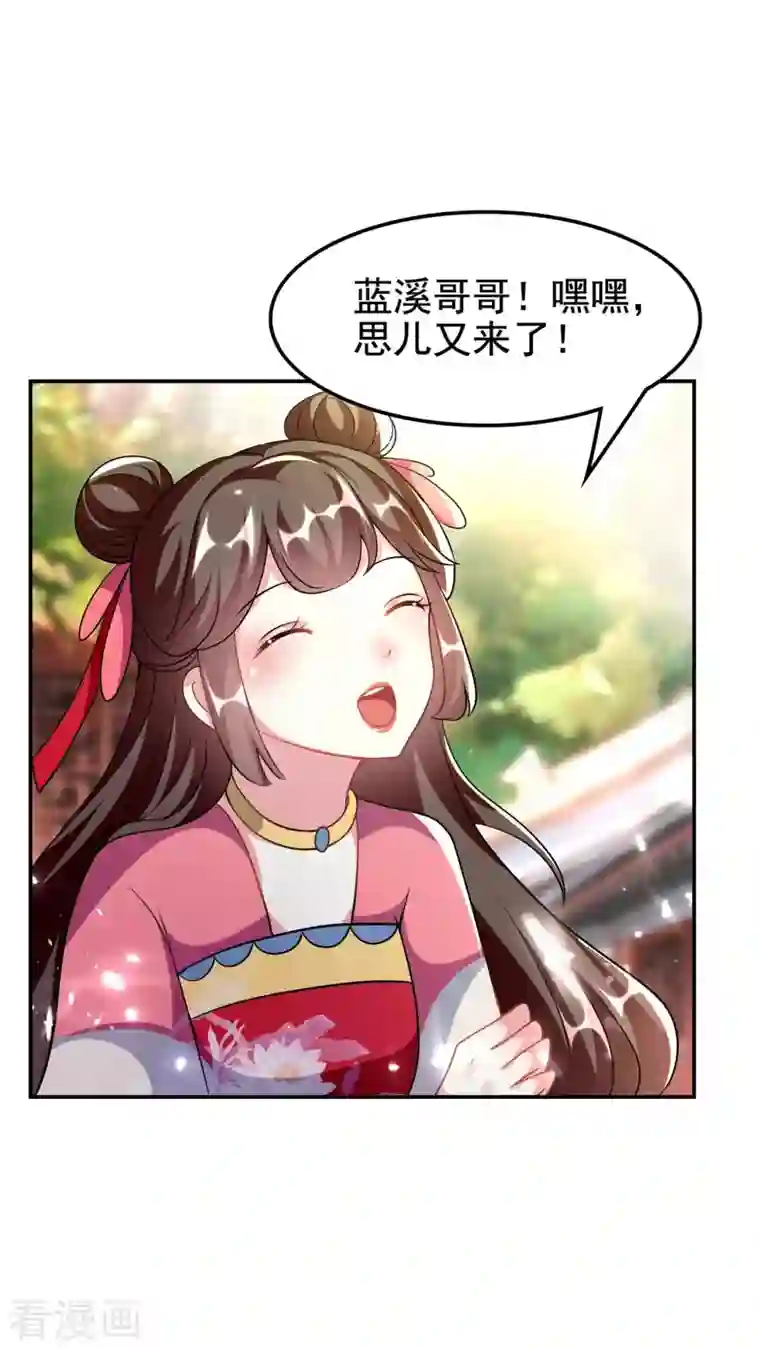 坏心王爷别惹我第264话 暗恋