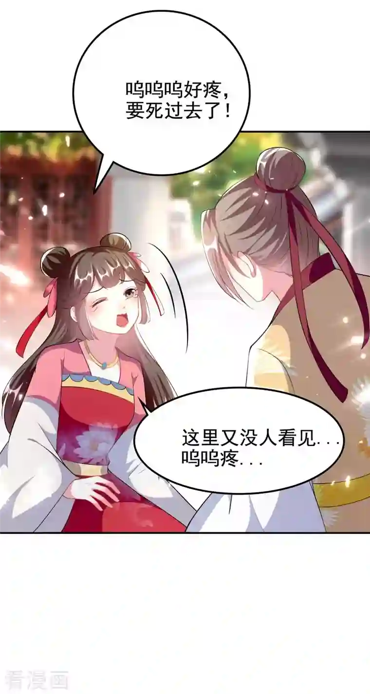 坏心王爷别惹我第264话 暗恋