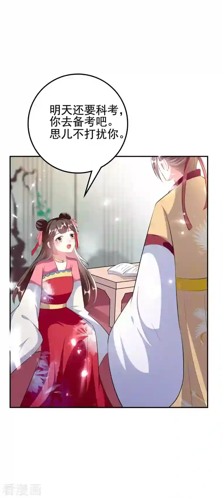 坏心王爷别惹我第264话 暗恋