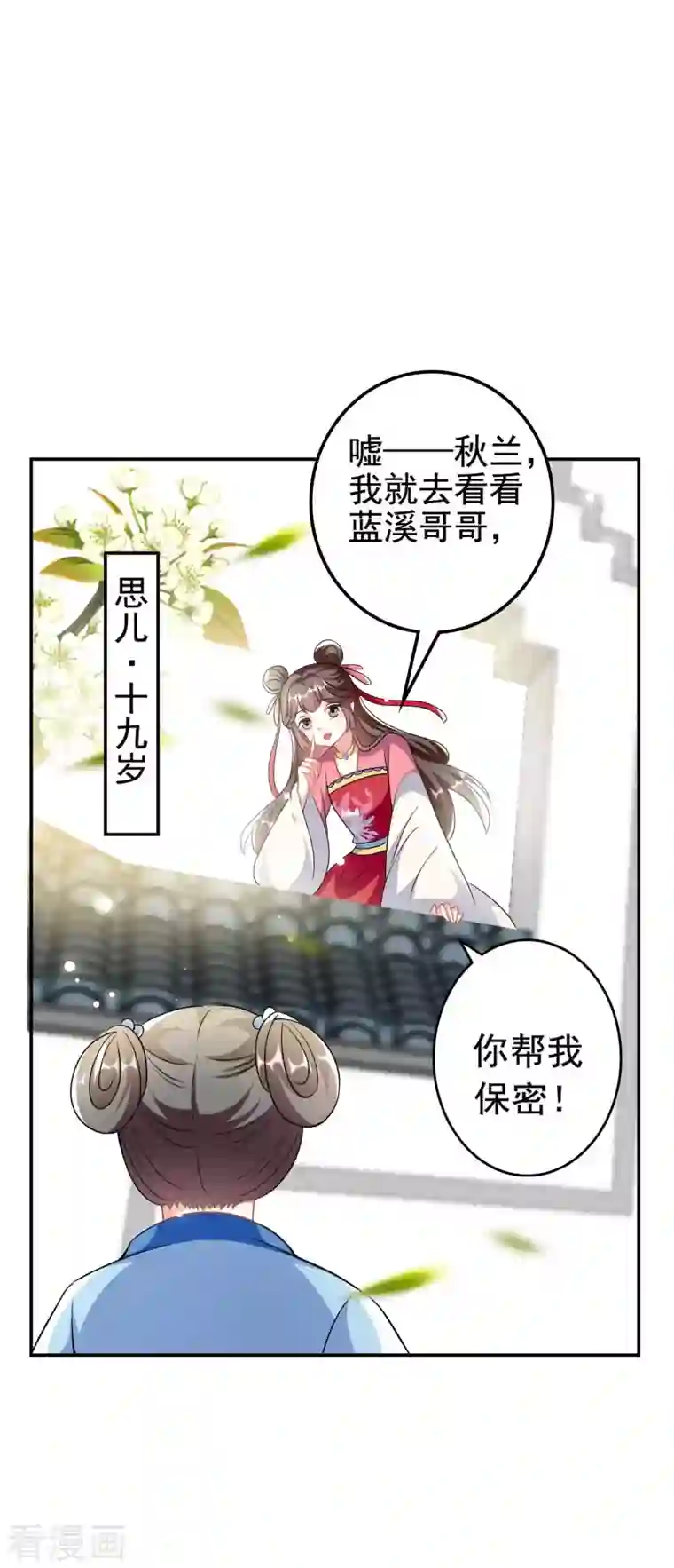 坏心王爷别惹我第264话 暗恋