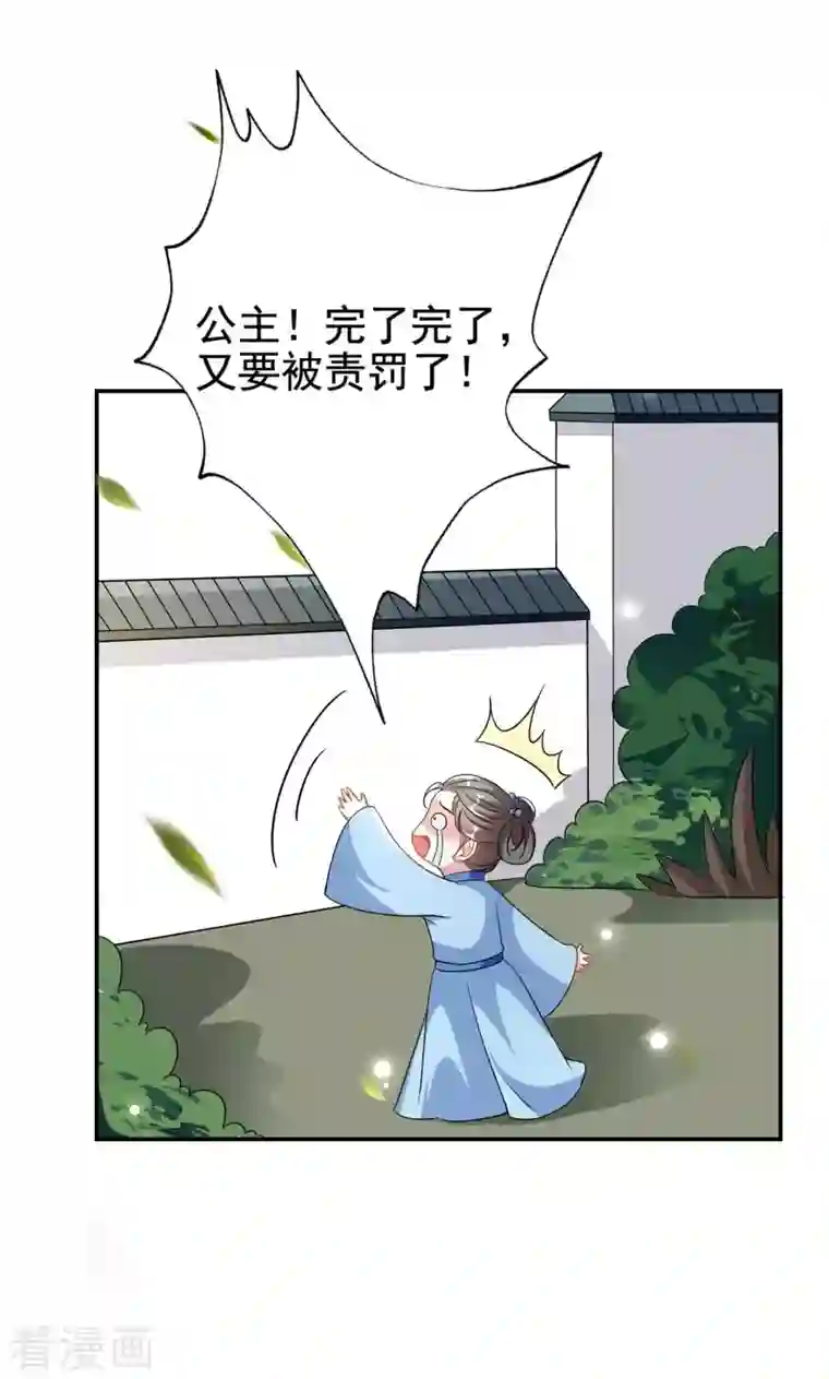 坏心王爷别惹我第264话 暗恋