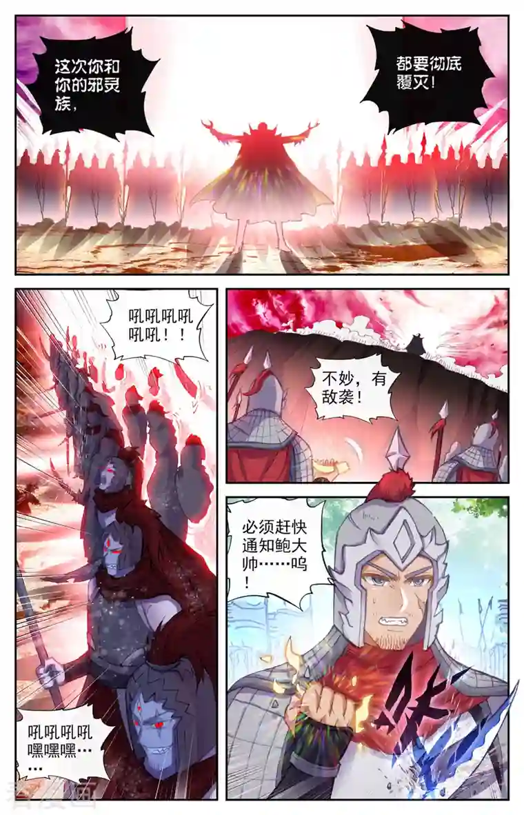 苍穹榜之圣灵纪第137话上 刀魔来袭