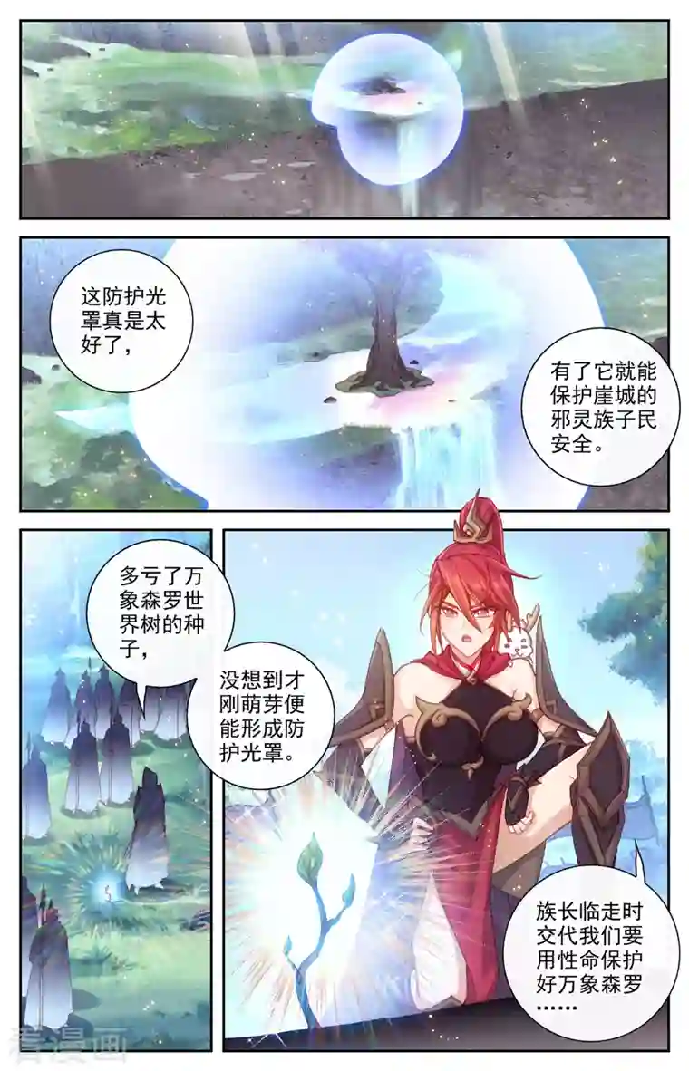 苍穹榜之圣灵纪第137话上 刀魔来袭