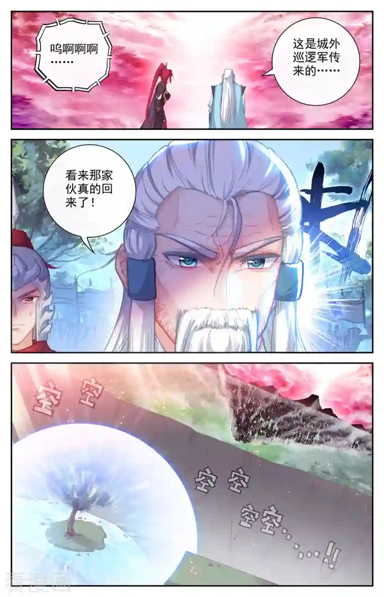 苍穹榜之圣灵纪第137话上 刀魔来袭