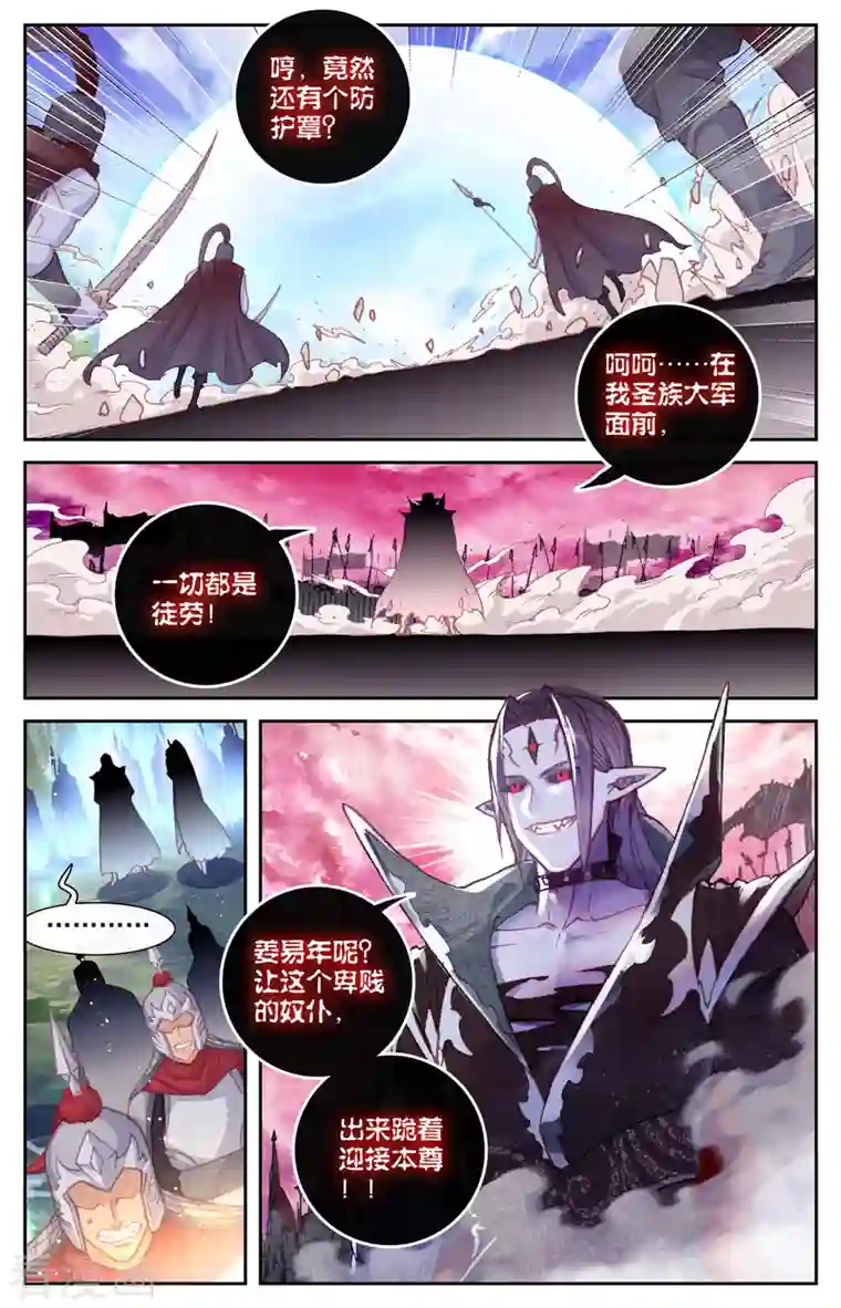 苍穹榜之圣灵纪第137话上 刀魔来袭