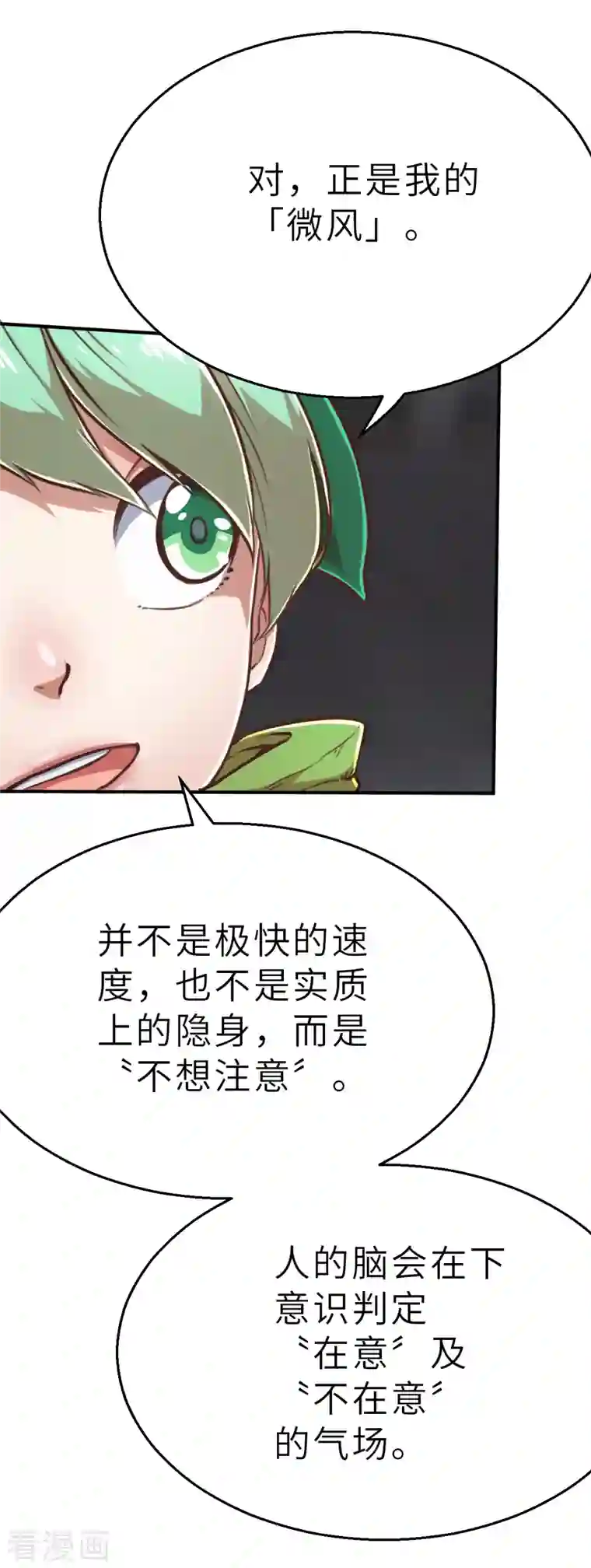 茶叶少女第140话 微风1