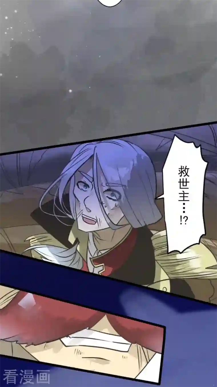 他和她的魔法契约第187话 “救世主”