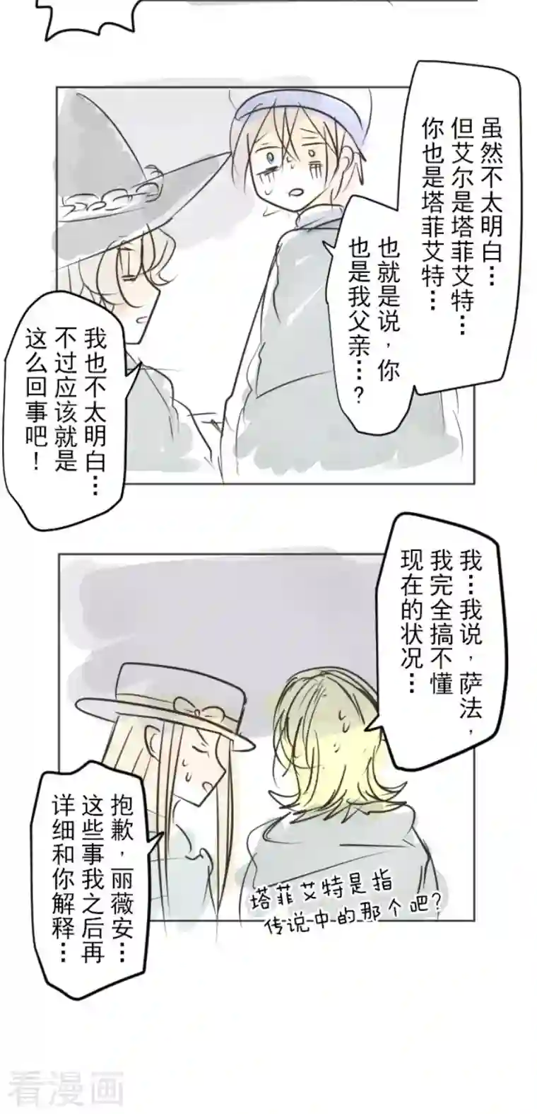 他和她的魔法契约第187话 “救世主”