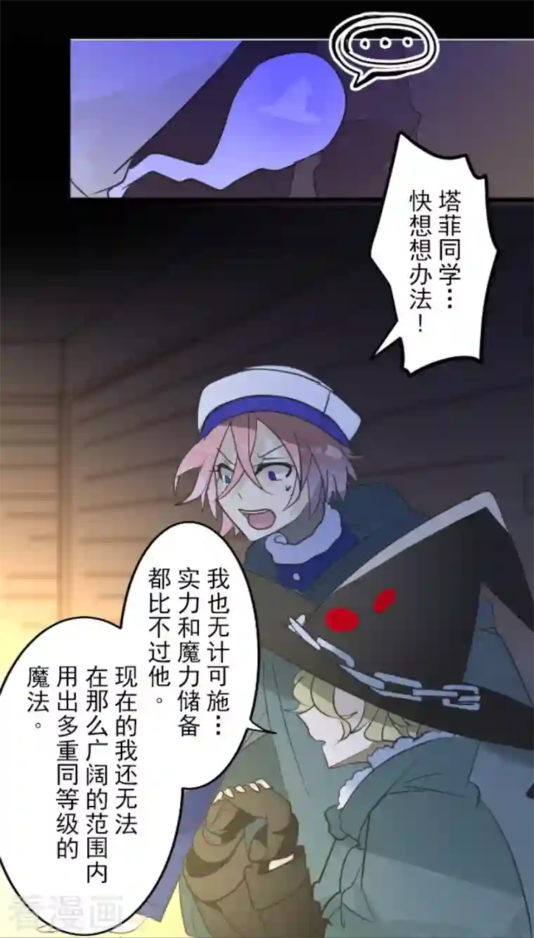 他和她的魔法契约第188话 暗色默示录