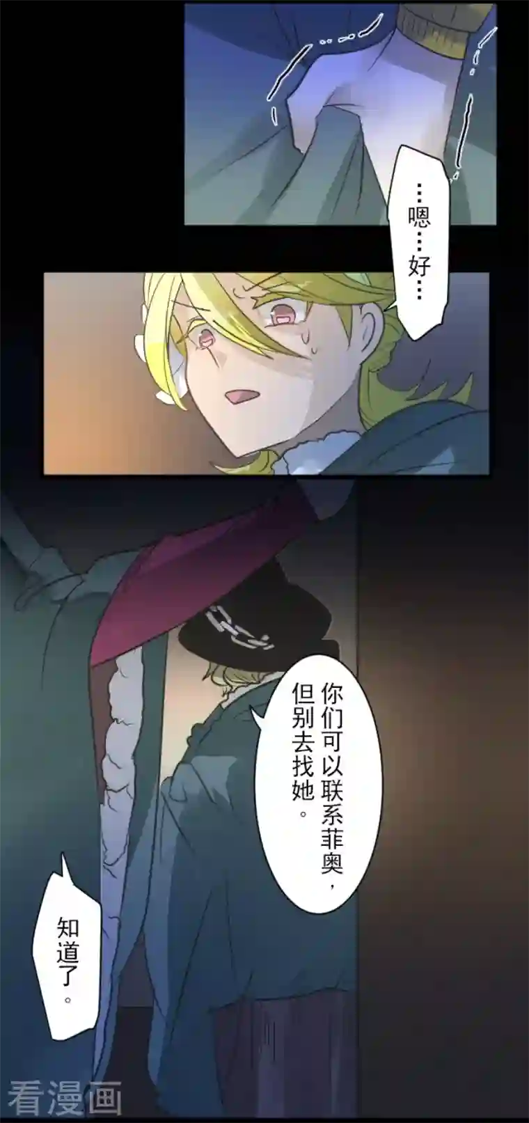 他和她的魔法契约第188话 暗色默示录