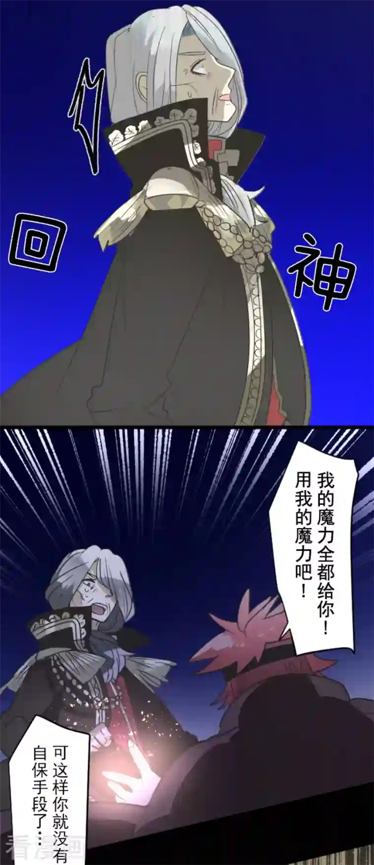 他和她的魔法契约第188话 暗色默示录