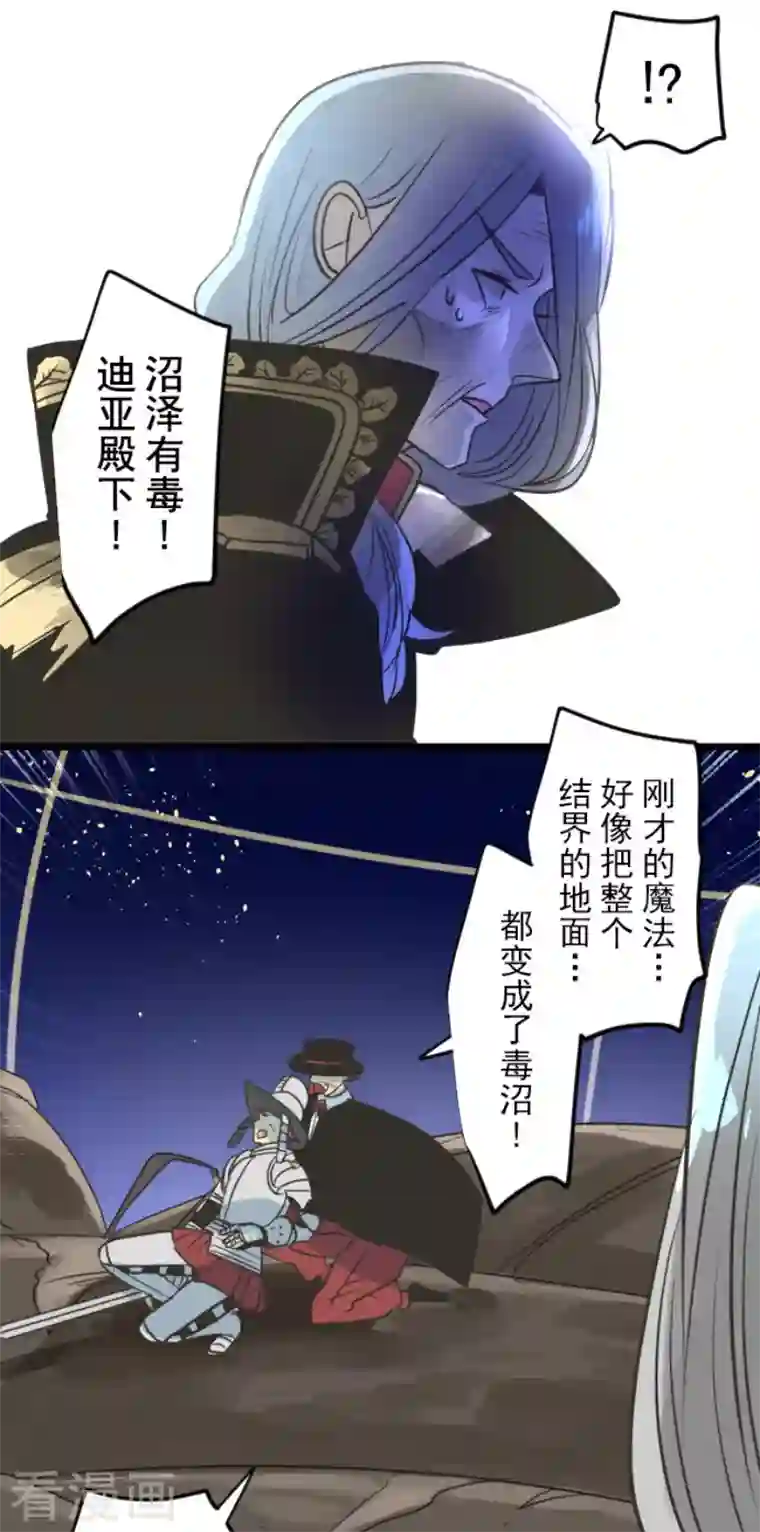 他和她的魔法契约第188话 暗色默示录