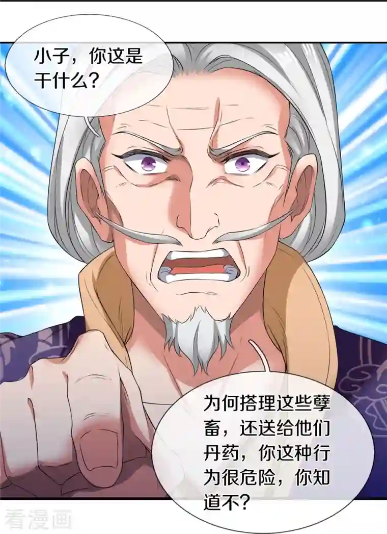 万古神王第274话 孽畜