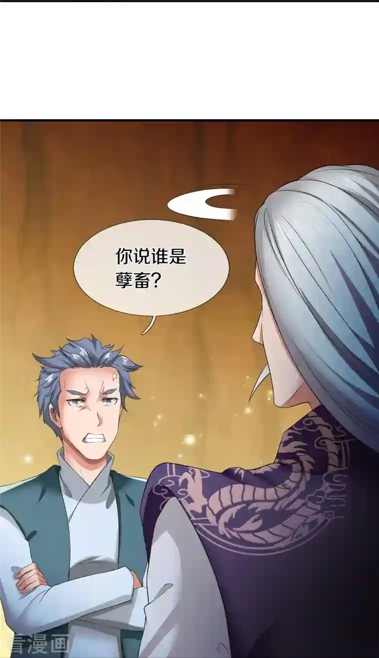 万古神王第274话 孽畜