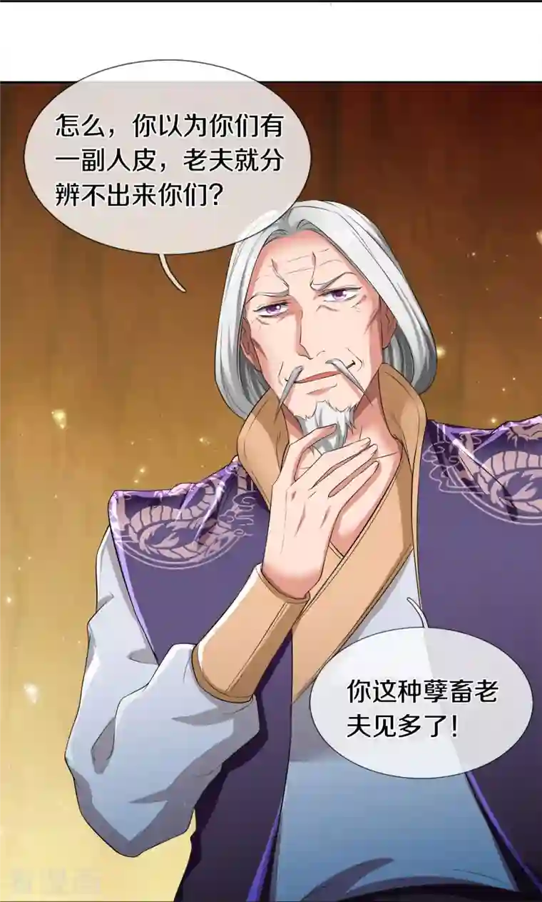 万古神王第274话 孽畜