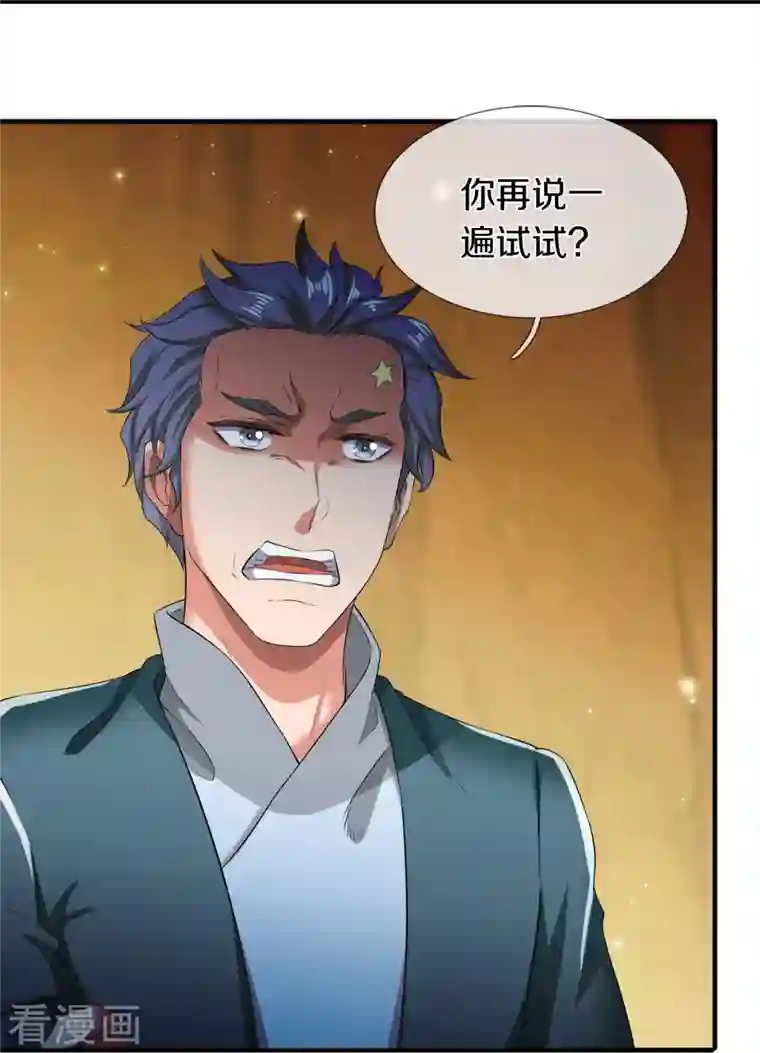 万古神王第274话 孽畜