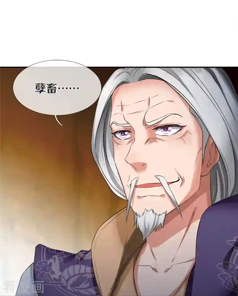 万古神王第274话 孽畜