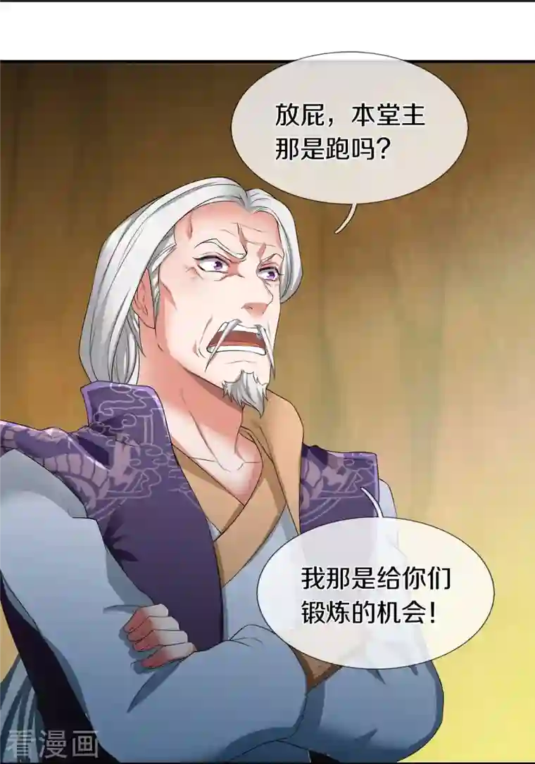 万古神王第274话 孽畜