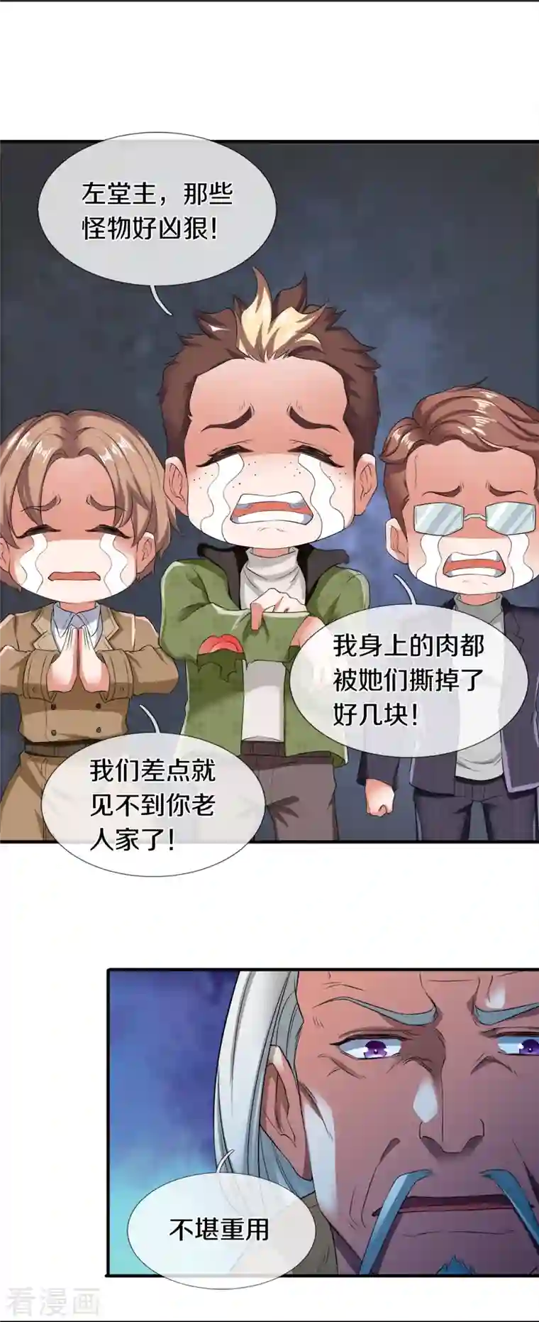 万古神王第274话 孽畜