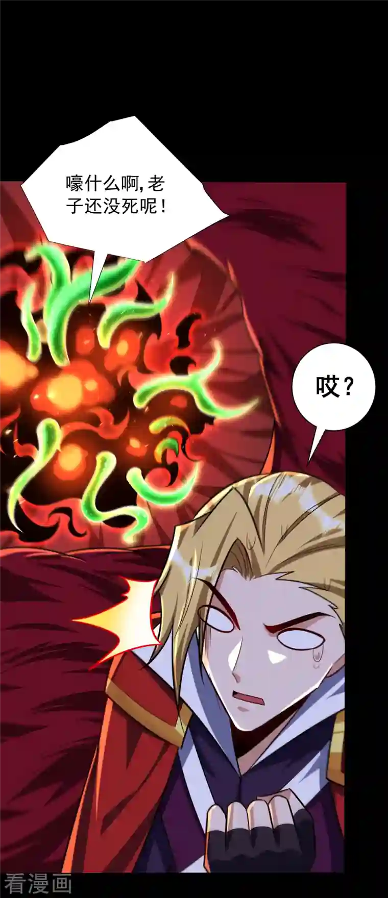 妖者为王第259话 这是…至尊神兵！