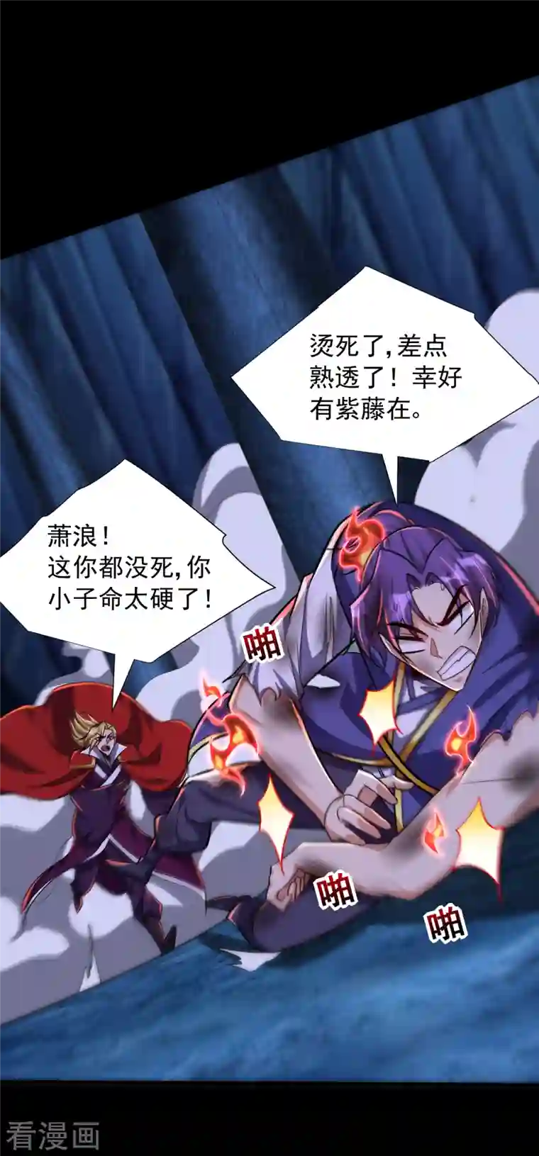 妖者为王第259话 这是…至尊神兵！