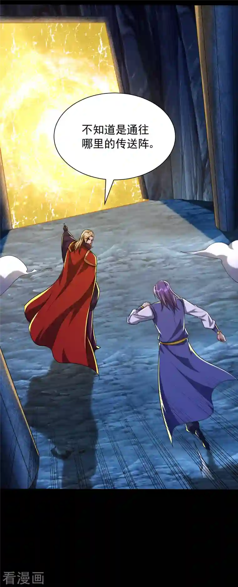 妖者为王第259话 这是…至尊神兵！