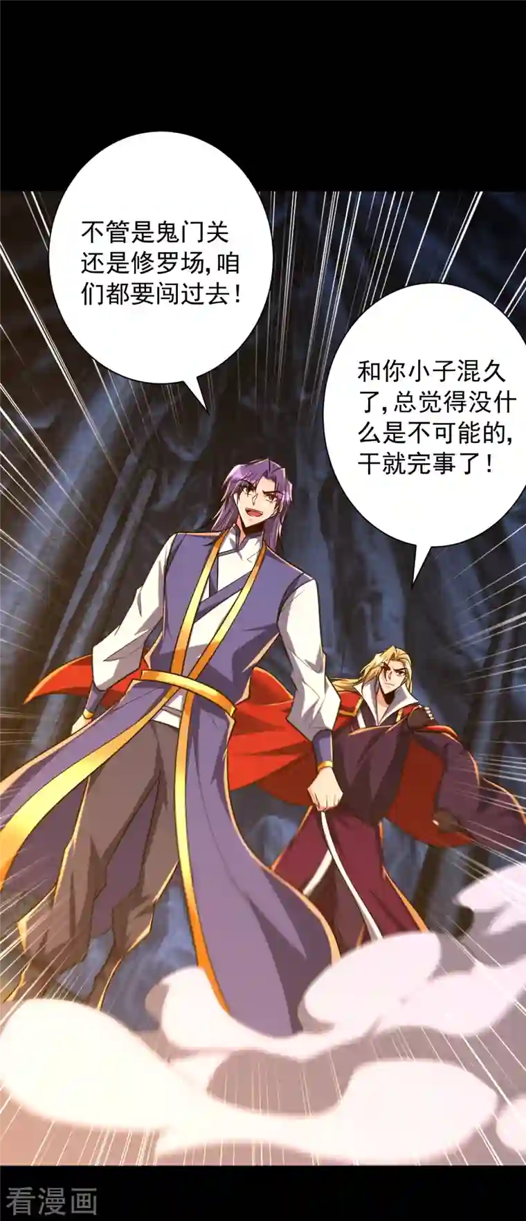 妖者为王第259话 这是…至尊神兵！