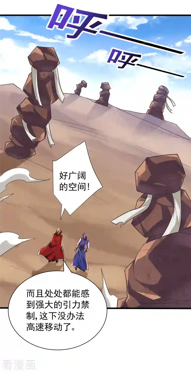 妖者为王第259话 这是…至尊神兵！