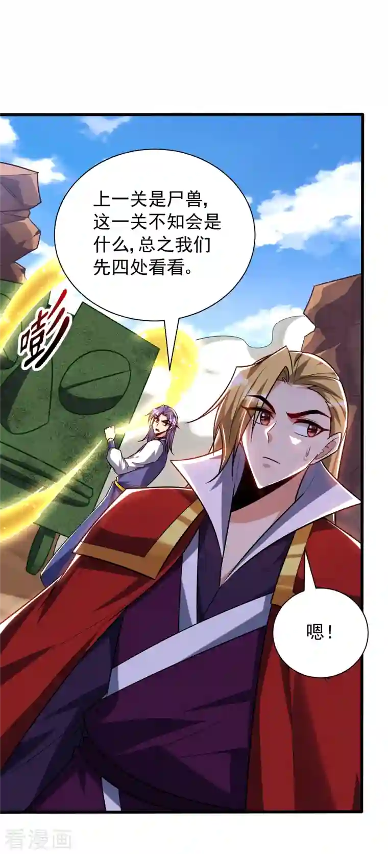 妖者为王第259话 这是…至尊神兵！