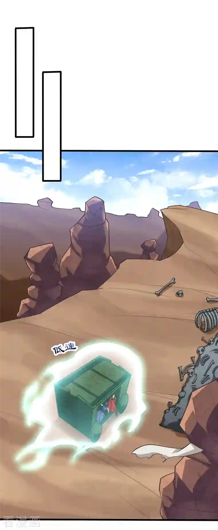 妖者为王第259话 这是…至尊神兵！