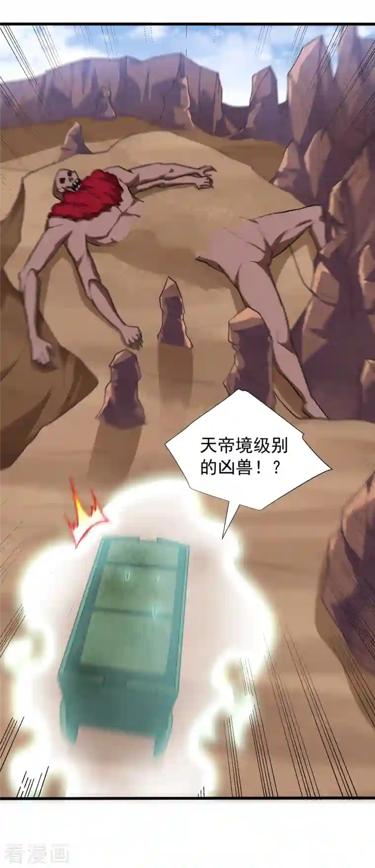 妖者为王第259话 这是…至尊神兵！