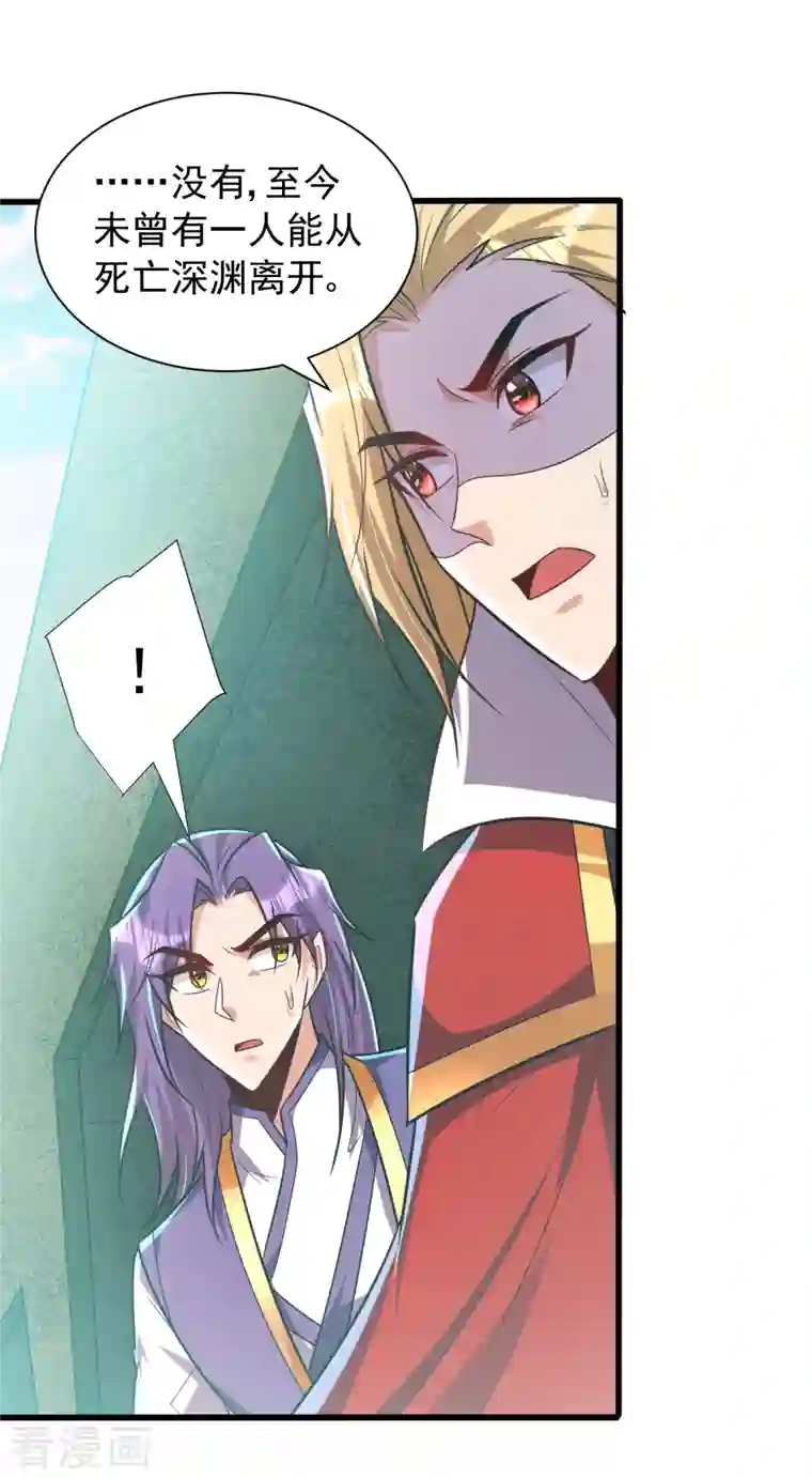 妖者为王第259话 这是…至尊神兵！