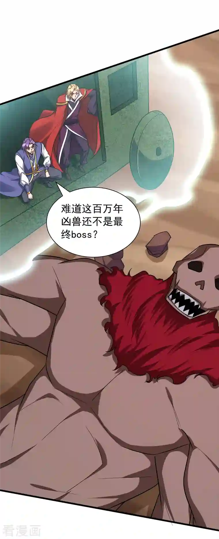 妖者为王第259话 这是…至尊神兵！