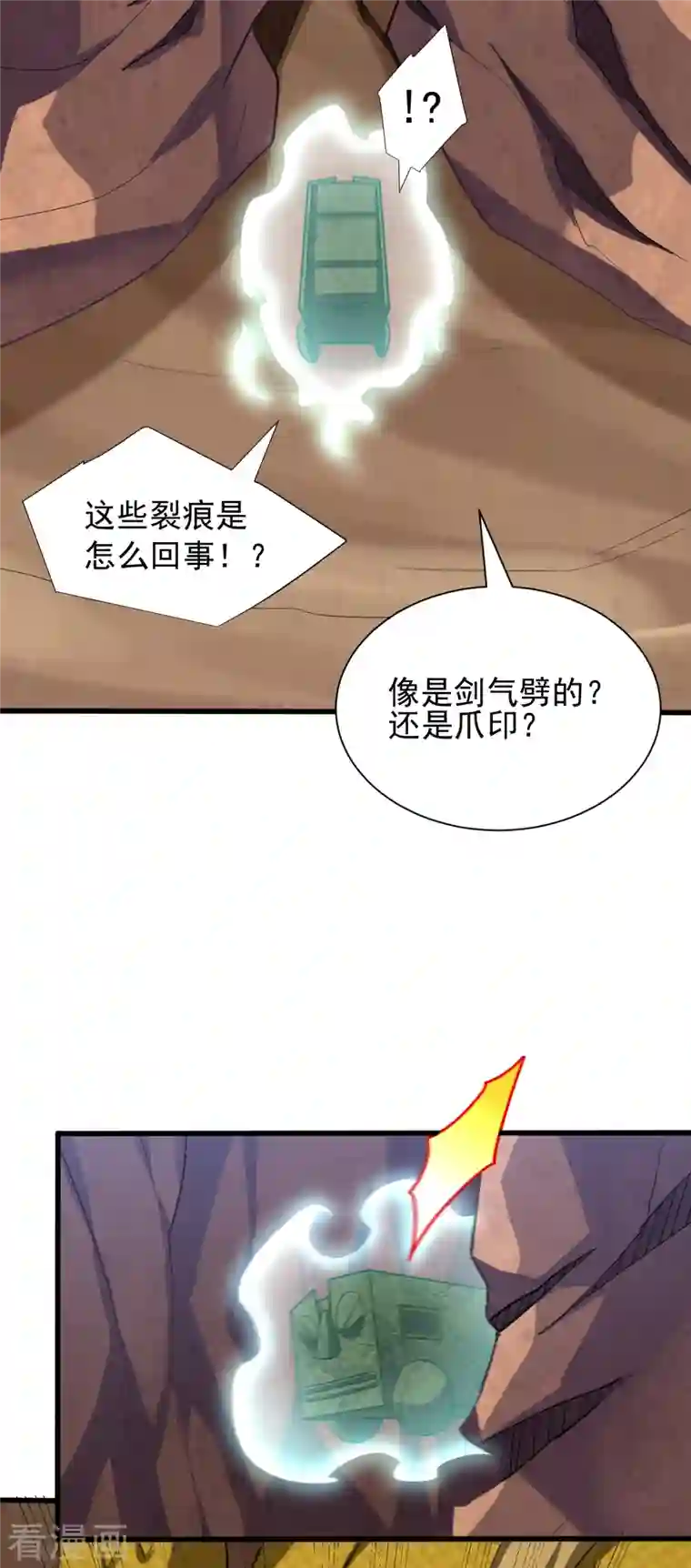 妖者为王第259话 这是…至尊神兵！