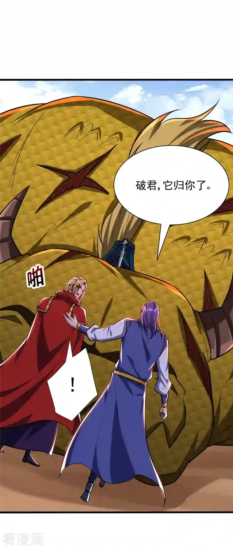 妖者为王第260话 你要我杀了破君？！