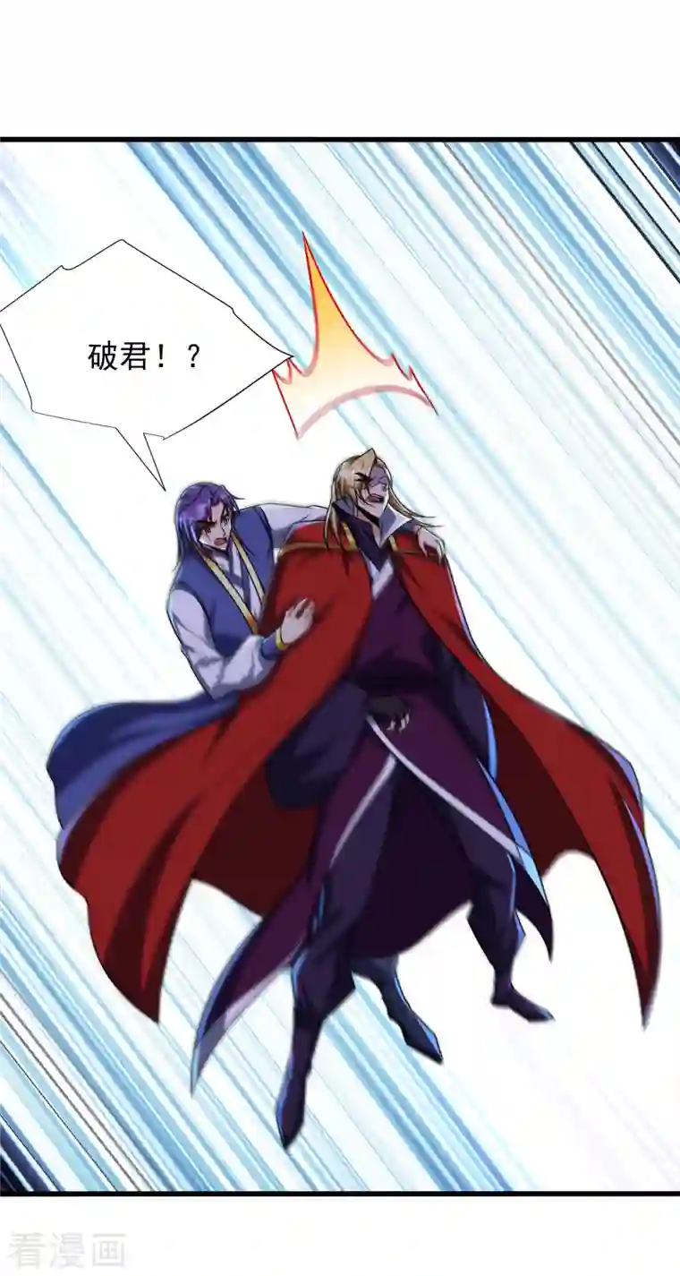 妖者为王第260话 你要我杀了破君？！