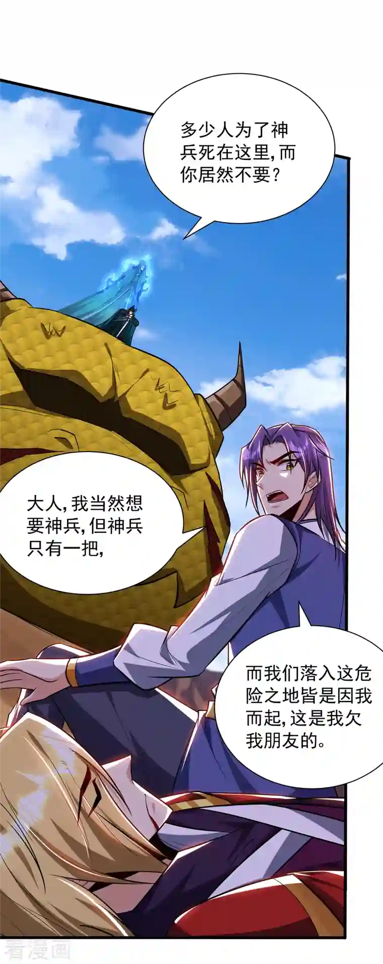 妖者为王第260话 你要我杀了破君？！