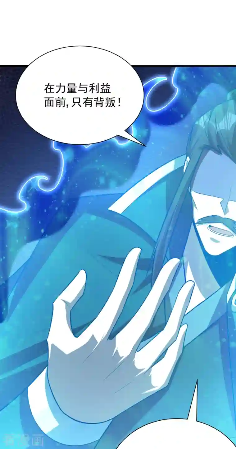 妖者为王第260话 你要我杀了破君？！