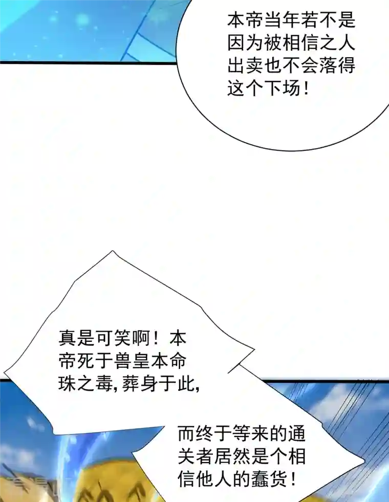 妖者为王第260话 你要我杀了破君？！