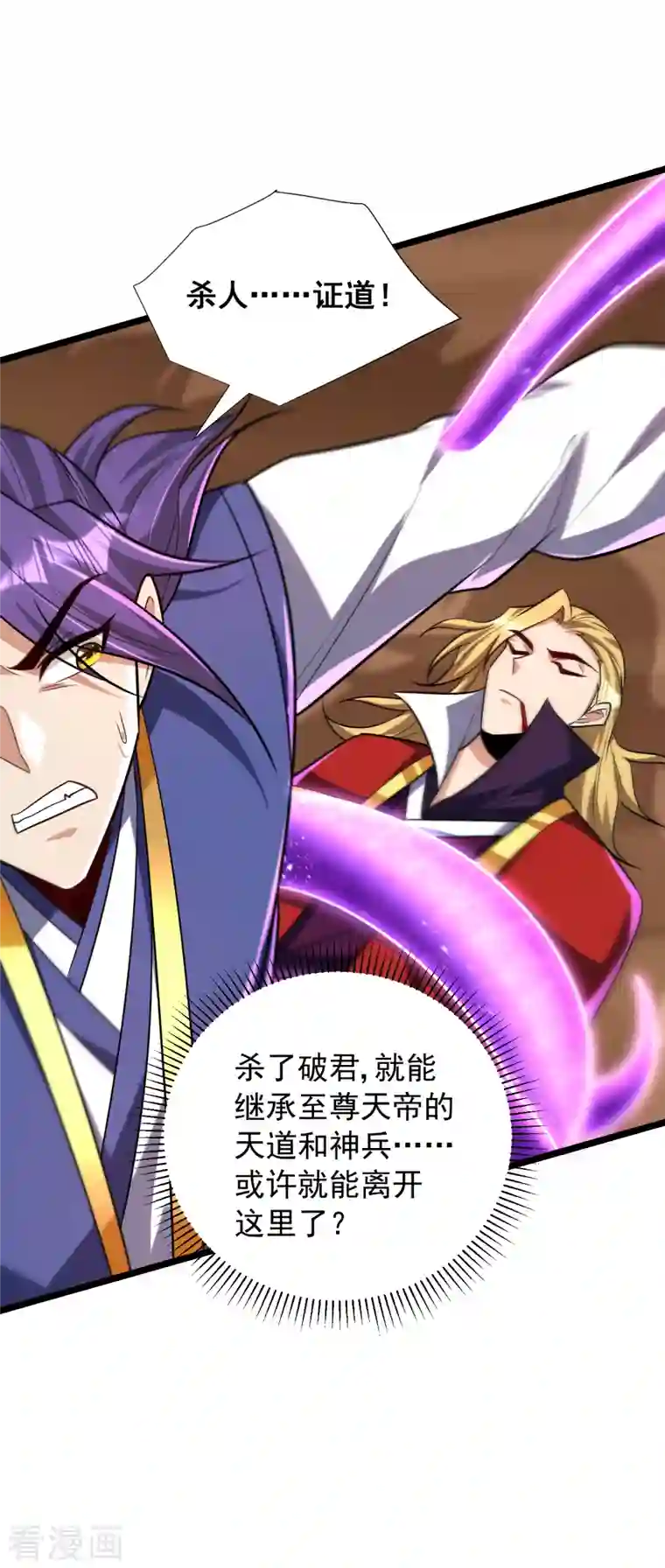 妖者为王第260话 你要我杀了破君？！