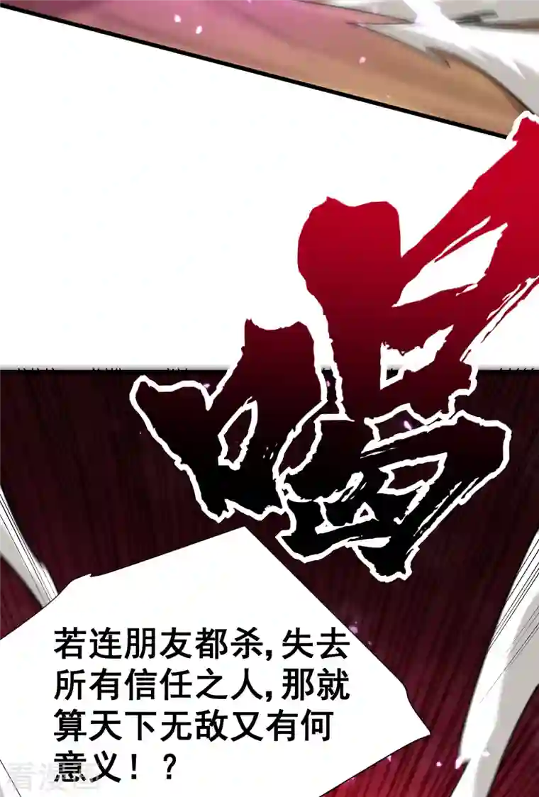 妖者为王第260话 你要我杀了破君？！