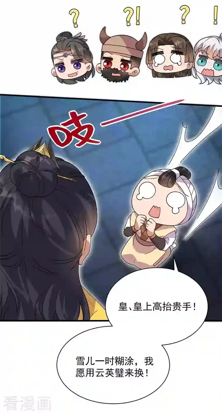 狂女重生：纨绔七皇妃第331话 一举两得