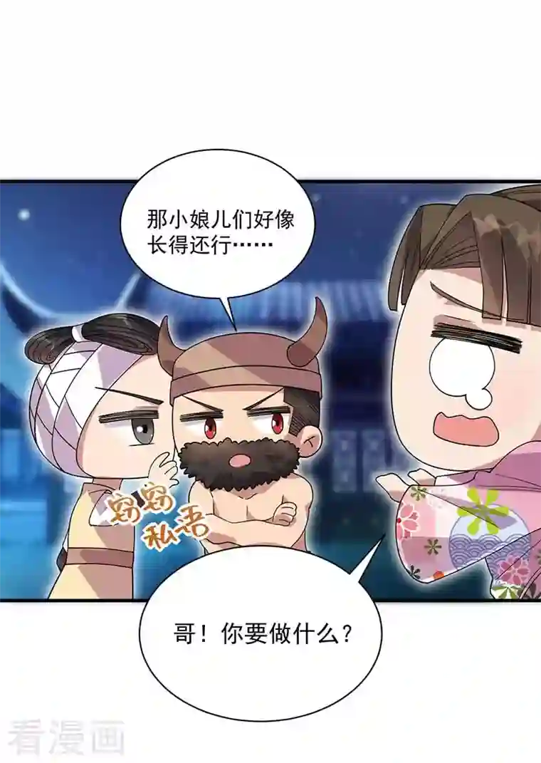 狂女重生：纨绔七皇妃第331话 一举两得