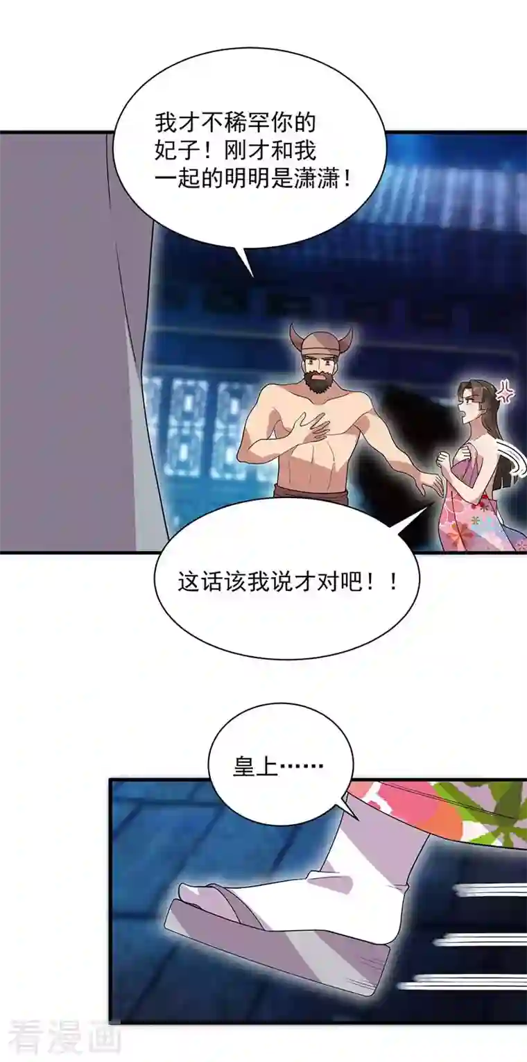 狂女重生：纨绔七皇妃第331话 一举两得