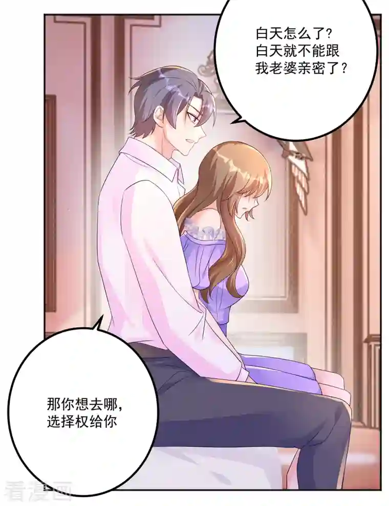 入骨暖婚（漫画版）第402话 娶你，是命中注定的
