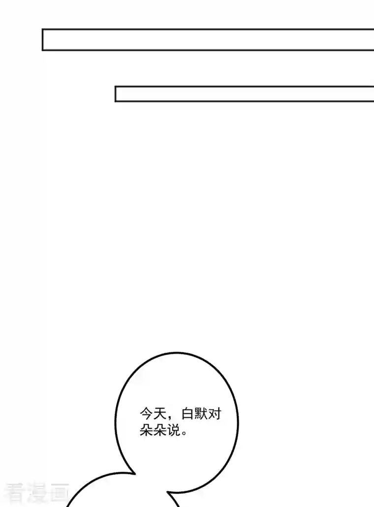 入骨暖婚（漫画版）第402话 娶你，是命中注定的