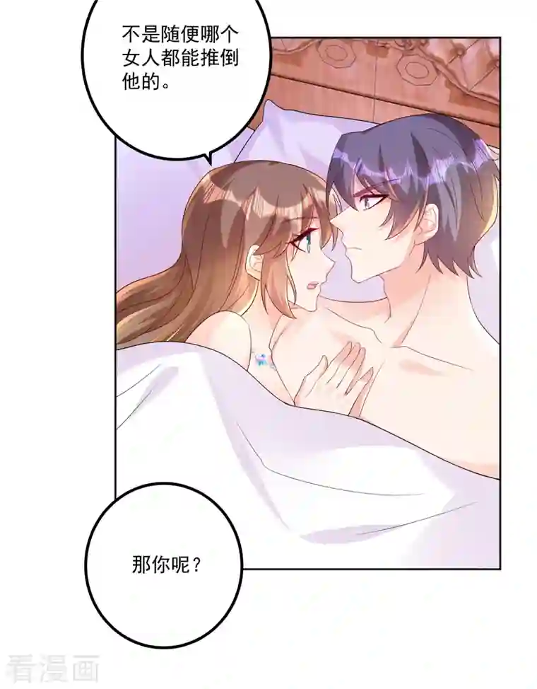 入骨暖婚（漫画版）第402话 娶你，是命中注定的