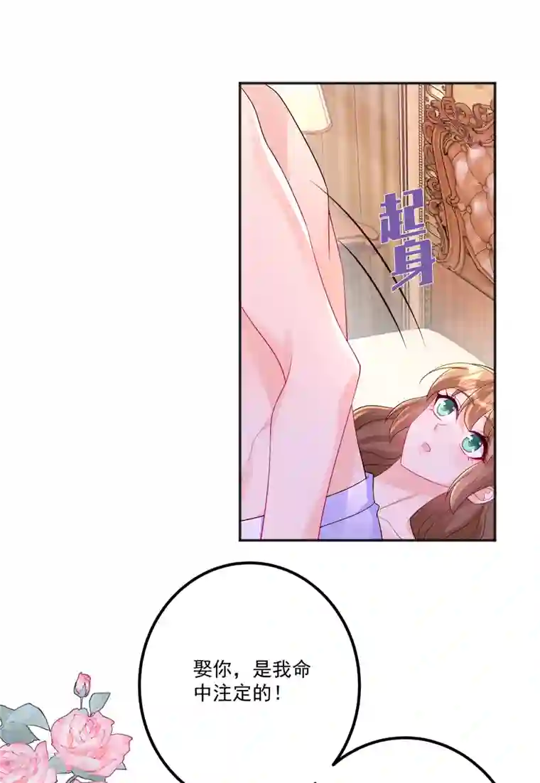 入骨暖婚（漫画版）第402话 娶你，是命中注定的