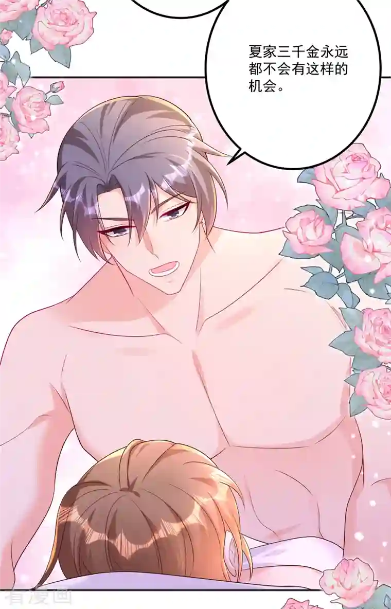 入骨暖婚（漫画版）第402话 娶你，是命中注定的